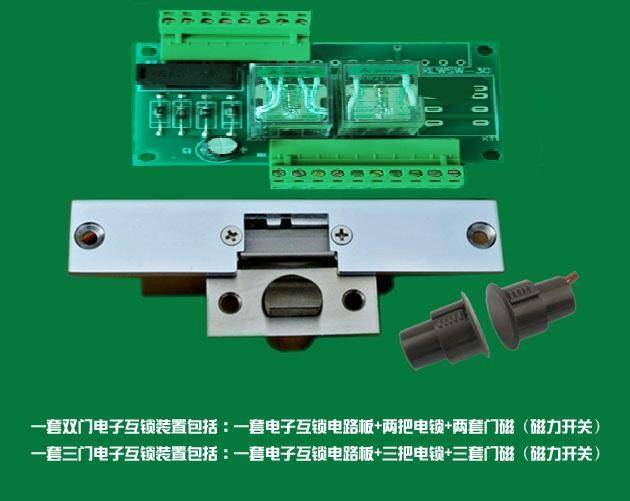 電子互鎖裝置 電子互鎖裝置